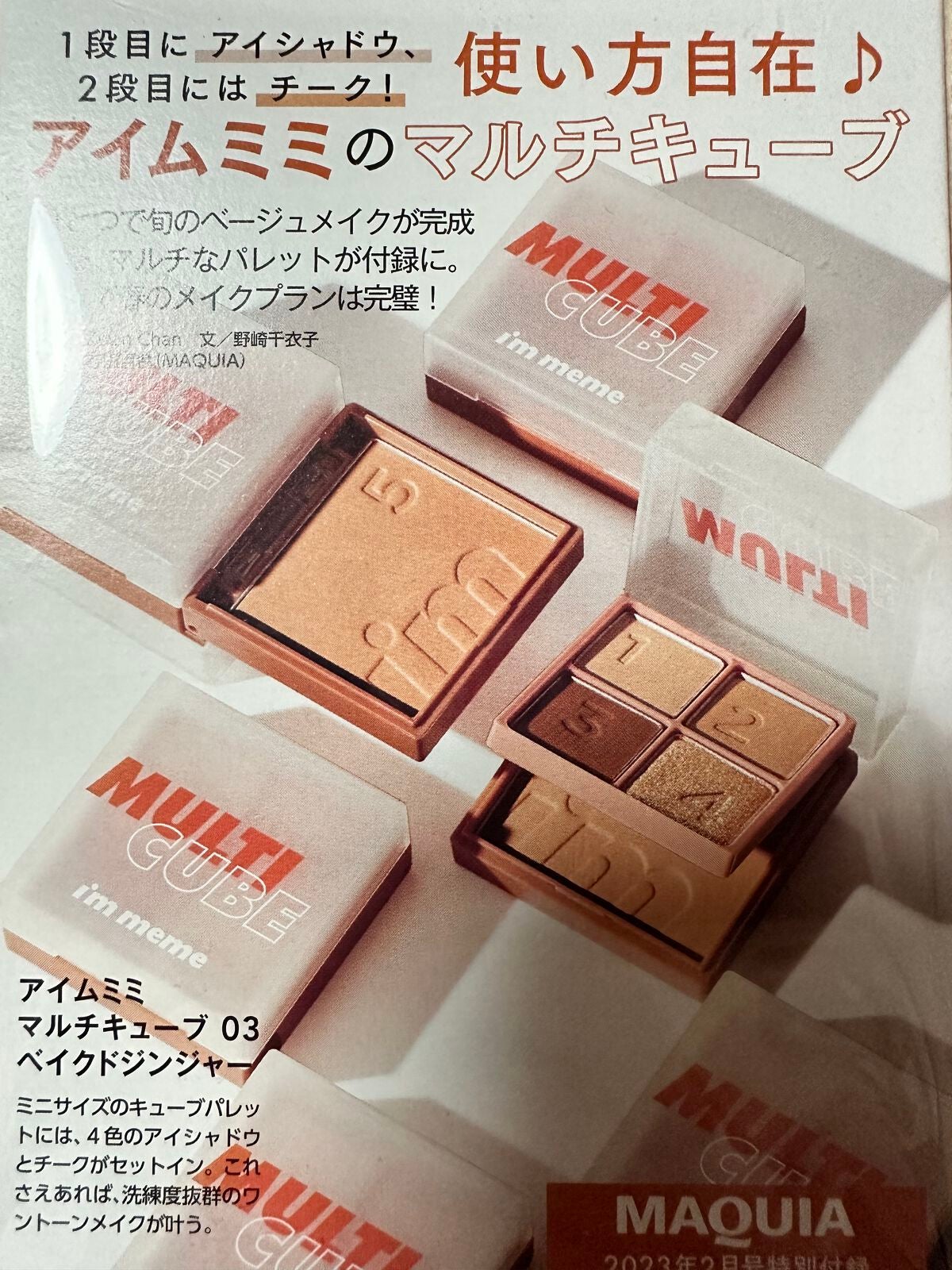 MAQUIA 2023年2月号/MAQUIA/雑誌を使ったクチコミ(3枚目)