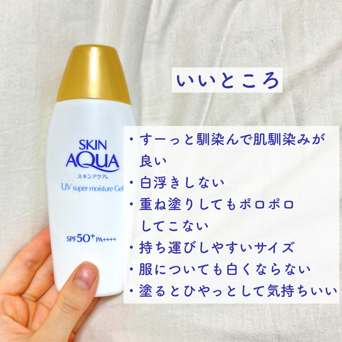 スキンアクア スーパーモイスチャージェル/スキンアクア/日焼け止めジェルを使ったクチコミ（2枚目）