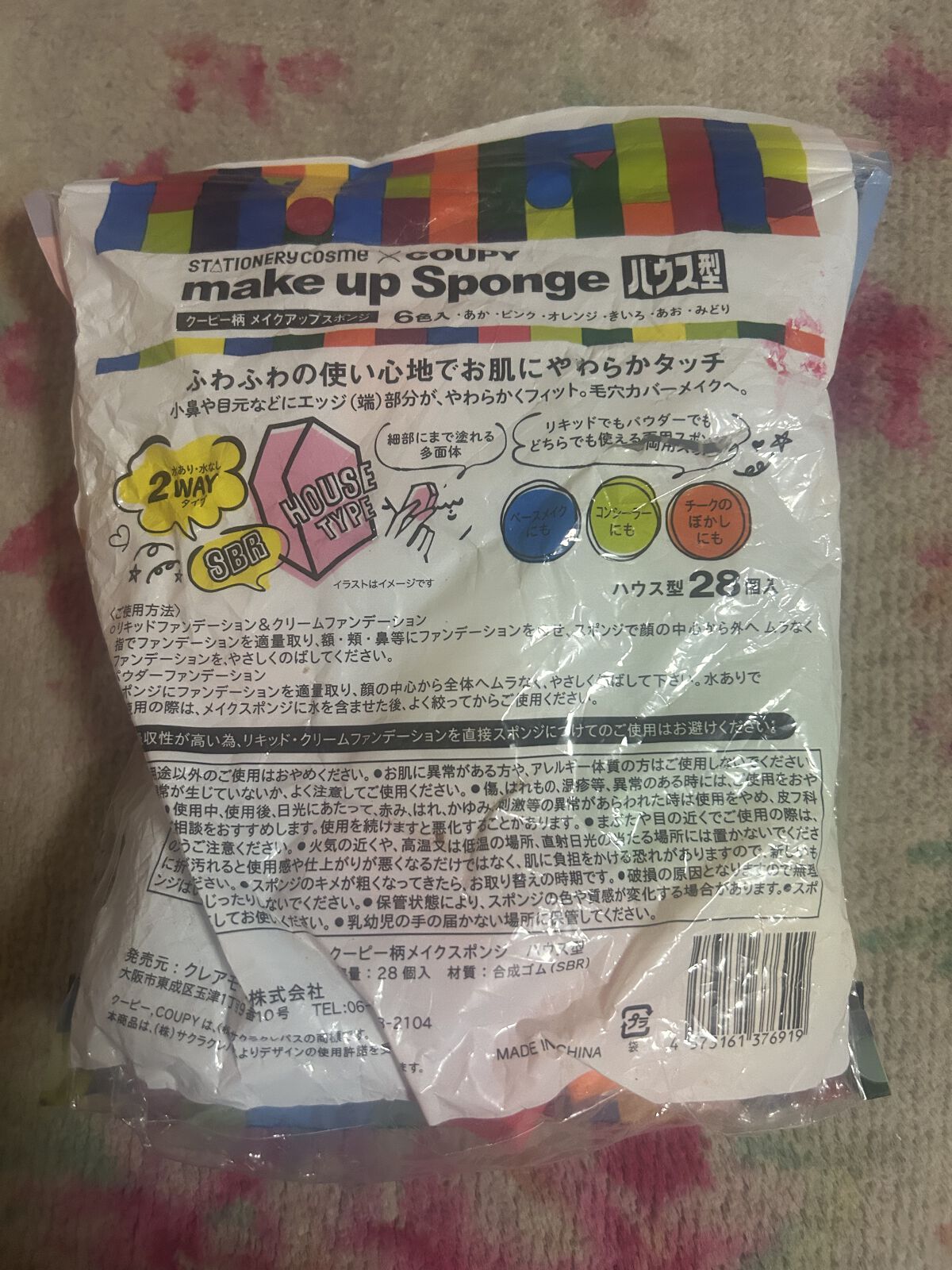 ステーショナリーコスメ クーピー柄メイクスポンジのクチコミ「ステーショナリーコスメ クーピー柄メイクスポンジ


クーピー柄のメイクスポンジになります🧽🧽.....」（2枚目）