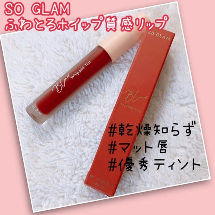 ブラーホイップド リップティント /SO GLAM/リップティントを使ったクチコミ(1枚目)