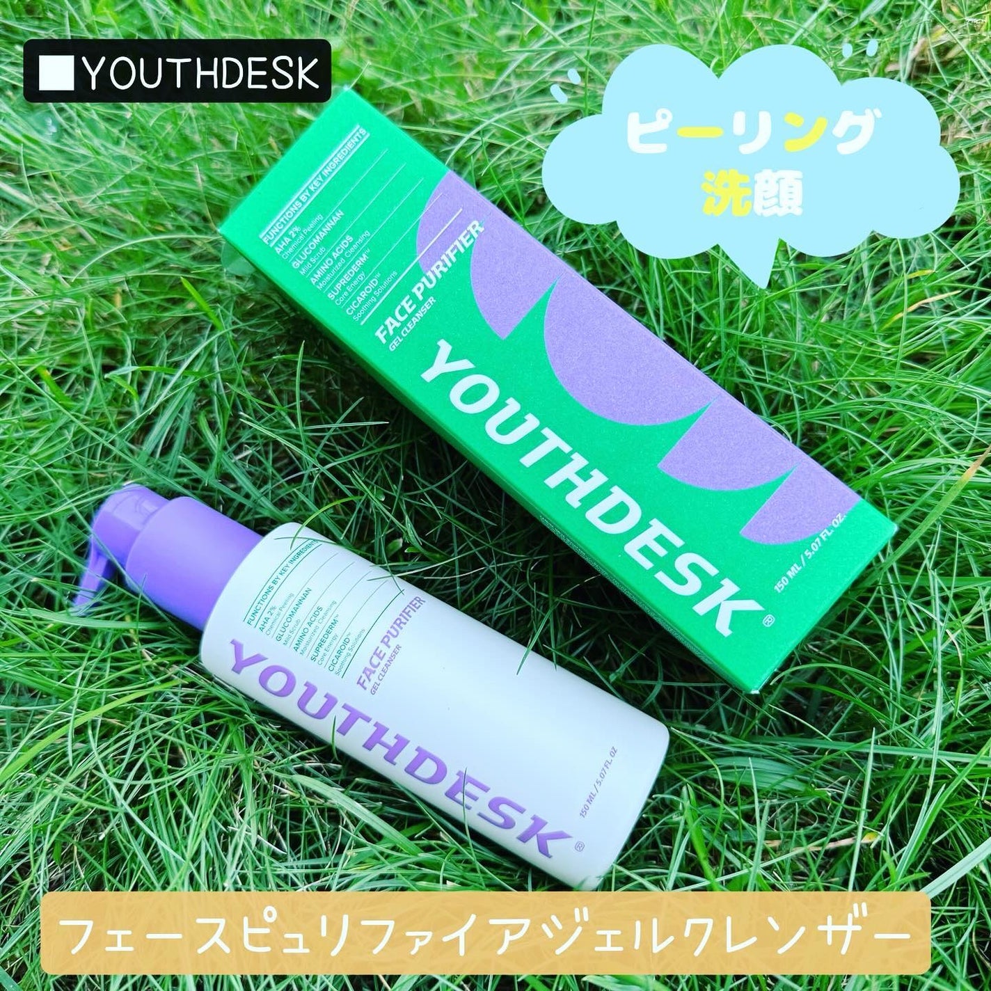 フェースピュリファイアジェルクレンザー/YOUTHDESK/クレンジングジェルを使ったクチコミ(1枚目)