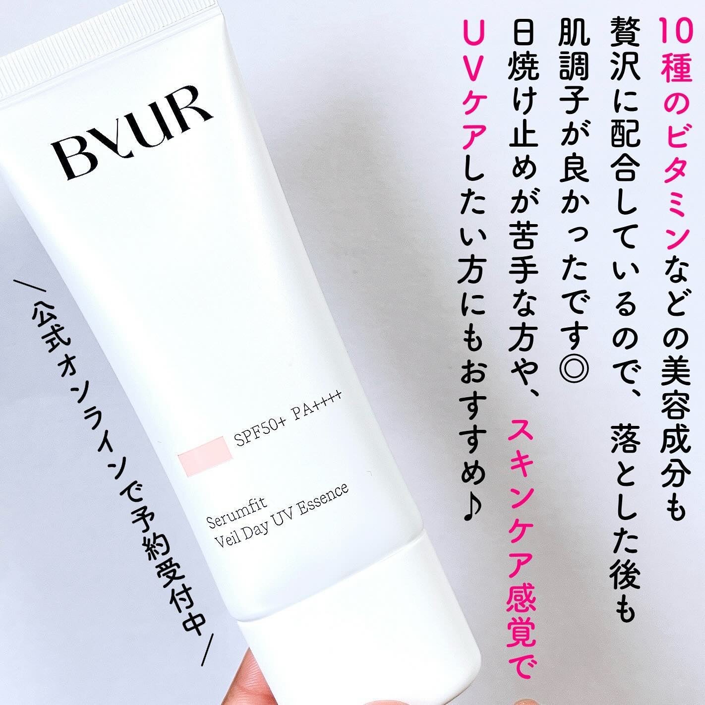 セラムフィット ヴェール デイ UV エッセンス/ByUR/日焼け止めローションを使ったクチコミ(8枚目)