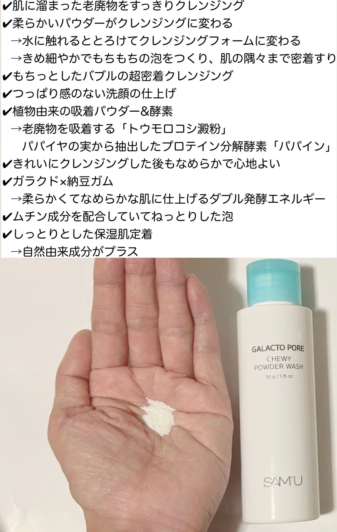 サミュ ガラクトポア チューイー パウダーウォッシュ/SAM'U/洗顔パウダーを使ったクチコミ(2枚目)