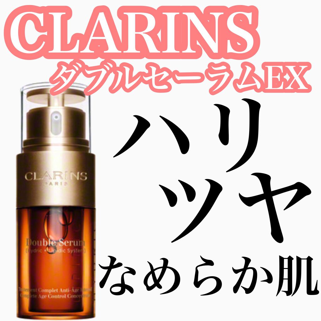 ダブル セーラム EX/CLARINS/美容液を使ったクチコミ（1枚目）