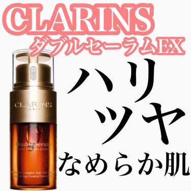 ダブル セーラム EX/CLARINS/美容液を使ったクチコミ（1枚目）