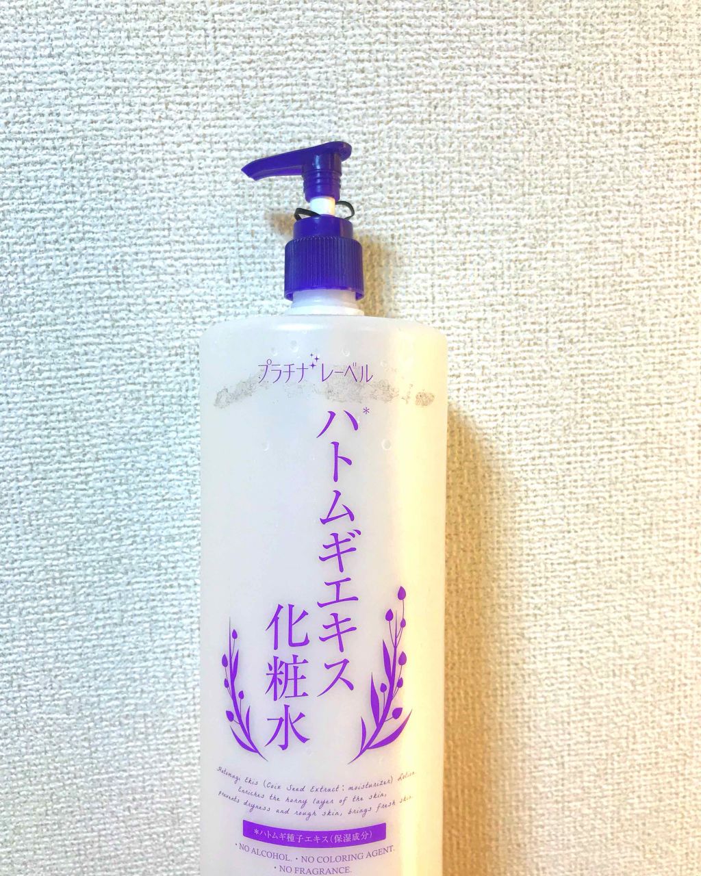 ハトムギエキス化粧水/プラチナレーベル/化粧水を使ったクチコミ(1枚目)