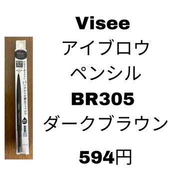 アイブロウペンシルS/Visée/アイブロウペンシルを使ったクチコミ（2枚目）