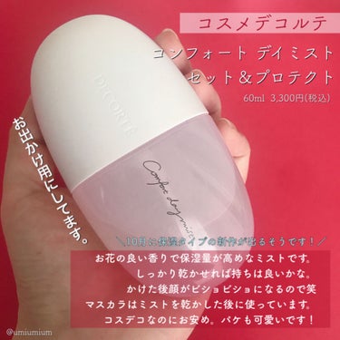 フィックス メイクアップ サクラ/CLARINS/ミスト状化粧水を使ったクチコミ（2枚目）