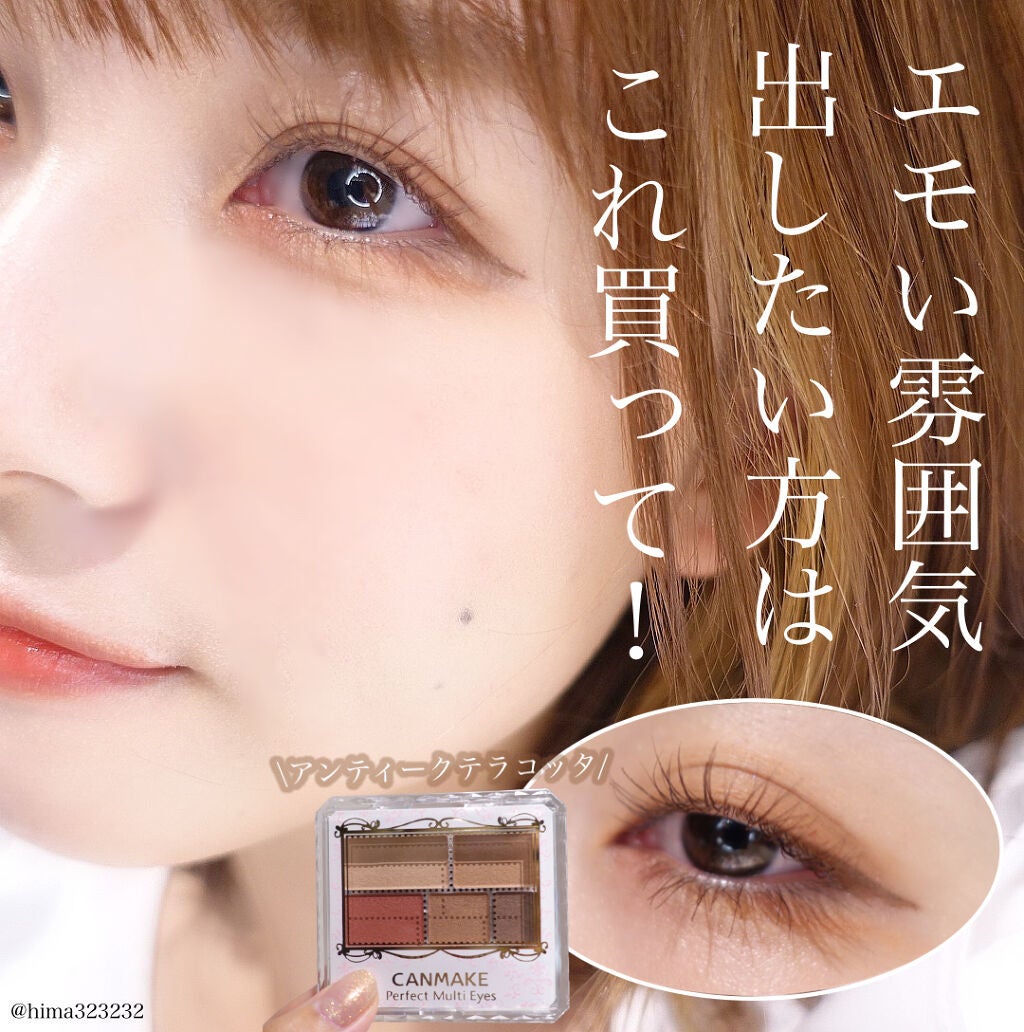 パーフェクトマルチアイズ/キャンメイク/アイシャドウパレットを使ったクチコミ(1枚目)