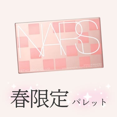 アフターグロー イリジスタブル アイシャドーパレット/NARS/パウダーアイシャドウを使ったクチコミ（1枚目）