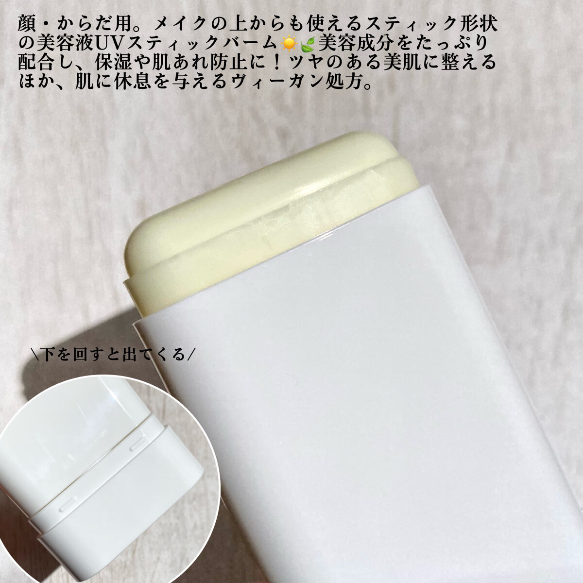 グリーンティー CICA マイルド サンスティック/ラウンドアラウンド/日焼け止めスティックを使ったクチコミ（3枚目）