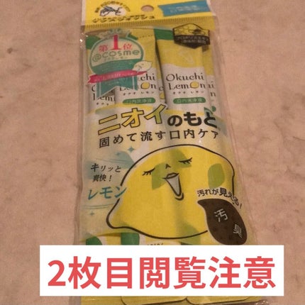 オクチレモン(マウスウォッシュ)/オクチシリーズ/マウスウォッシュ・スプレーを使ったクチコミ(1枚目)