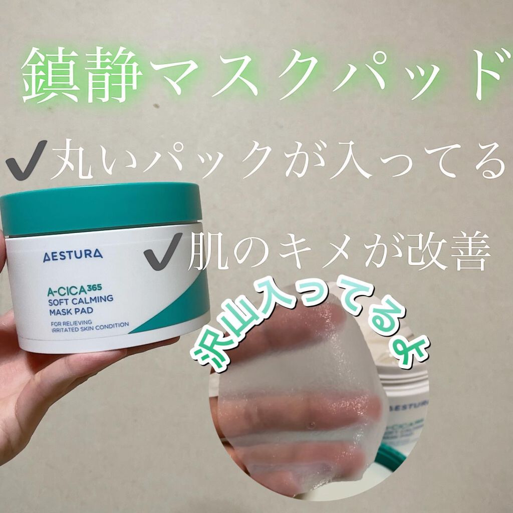 エイシカ365クイックマスクパッド/AESTURA/トナーパッドを使ったクチコミ（1枚目）