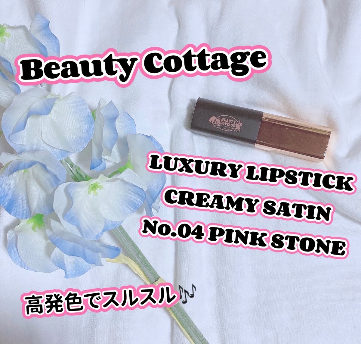 LUXURY CREAMY SATIN No.04 PINK STONE