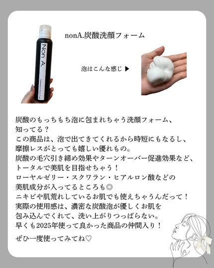 炭酸洗顔フォーム/Non A./泡洗顔を使ったクチコミ(2枚目)