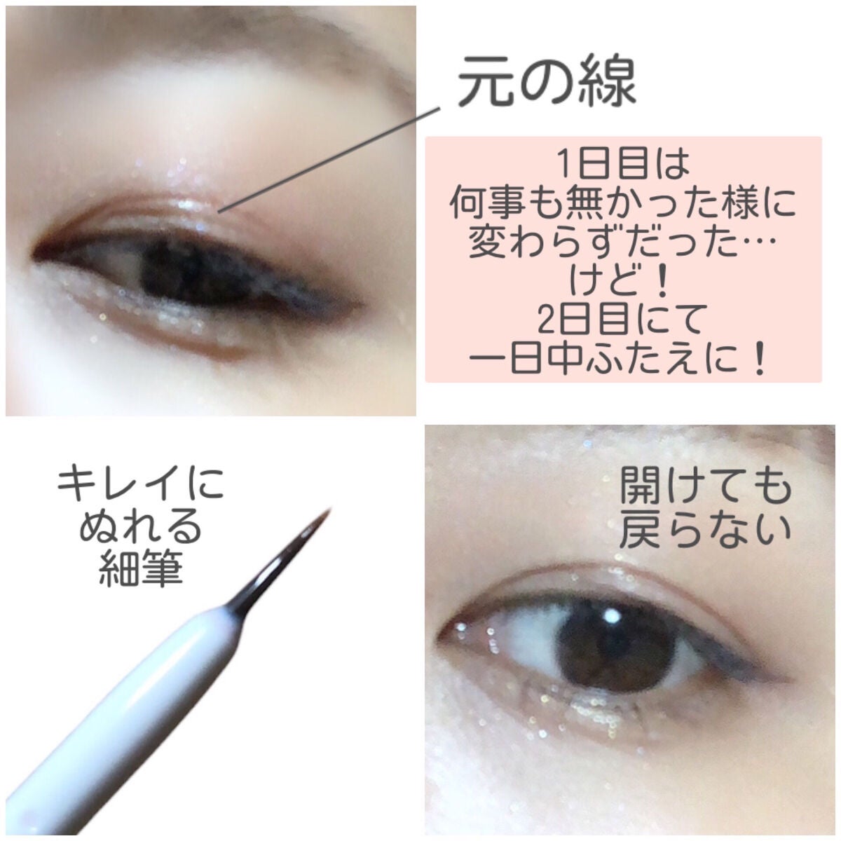 フタエラボ ナイトアイリッドグルー/K-パレット/二重まぶた用アイテムを使ったクチコミ(3枚目)