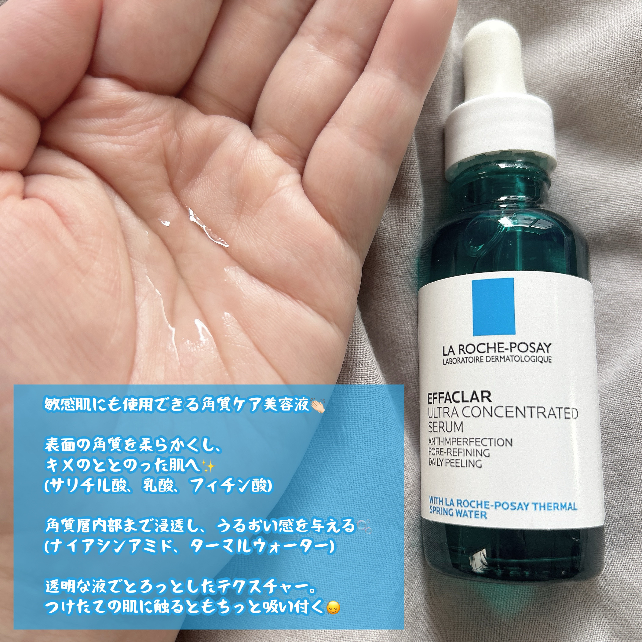 エファクラ ピールケア セラム/ラ ロッシュ ポゼ/美容液を使ったクチコミ（2枚目）
