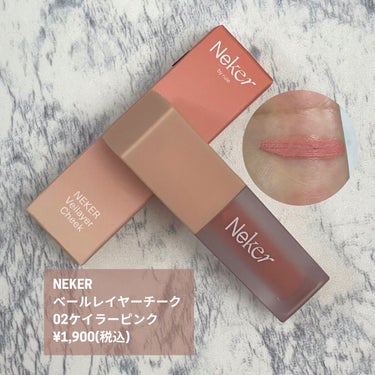 fuka on LIPS 「#neker#ネケル#ベールレイヤーチーク#Qoo10購入品#..」（2枚目）