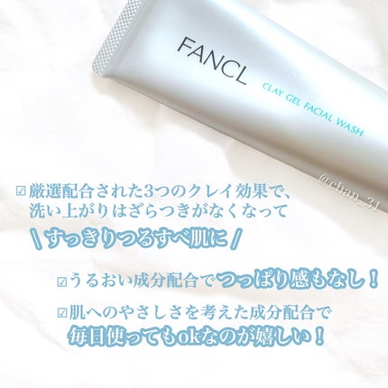泥ジェル洗顔/ファンケル/その他洗顔料を使ったクチコミ(4枚目)
