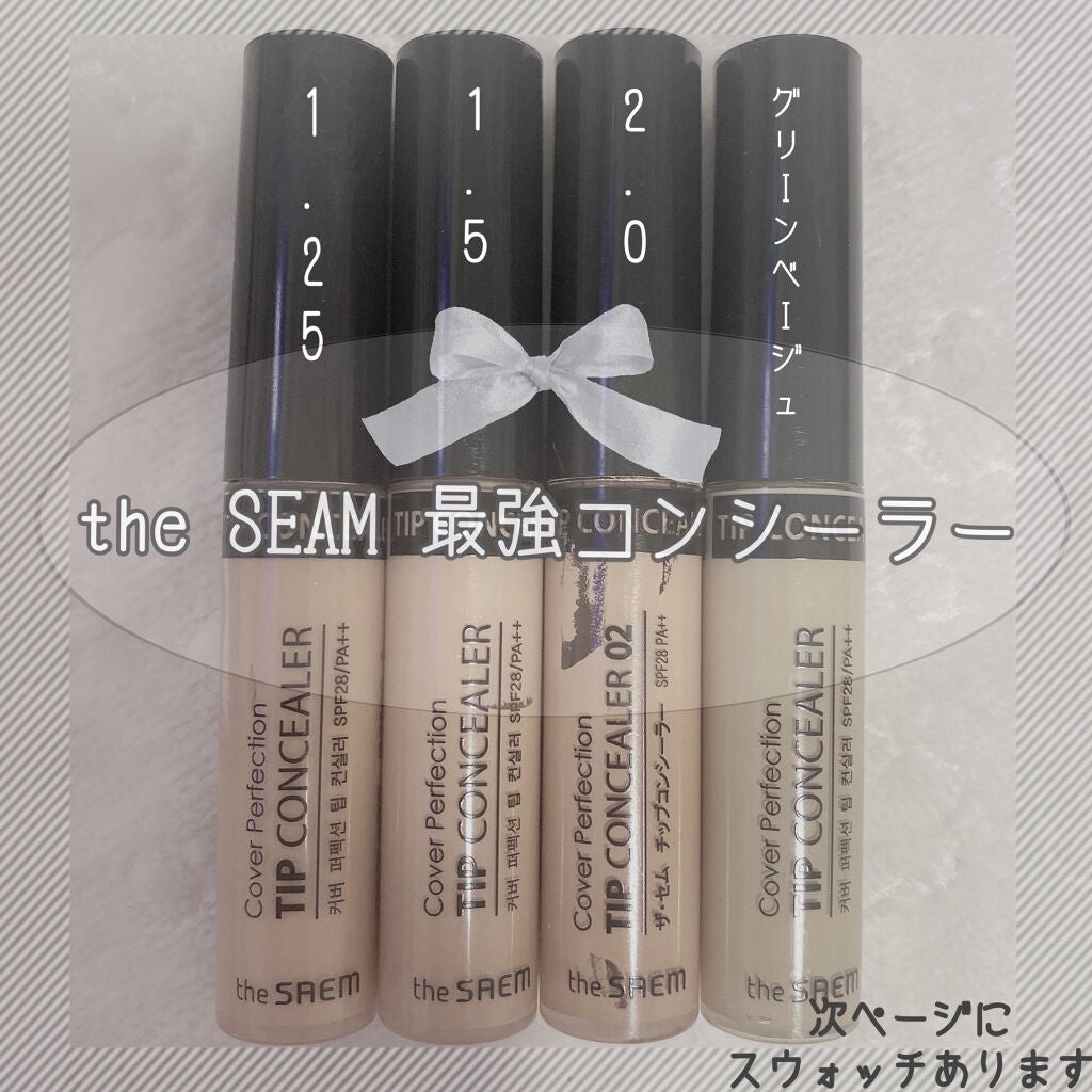 カバーパーフェクション チップコンシーラー/the SAEM/リキッドコンシーラーを使ったクチコミ(1枚目)