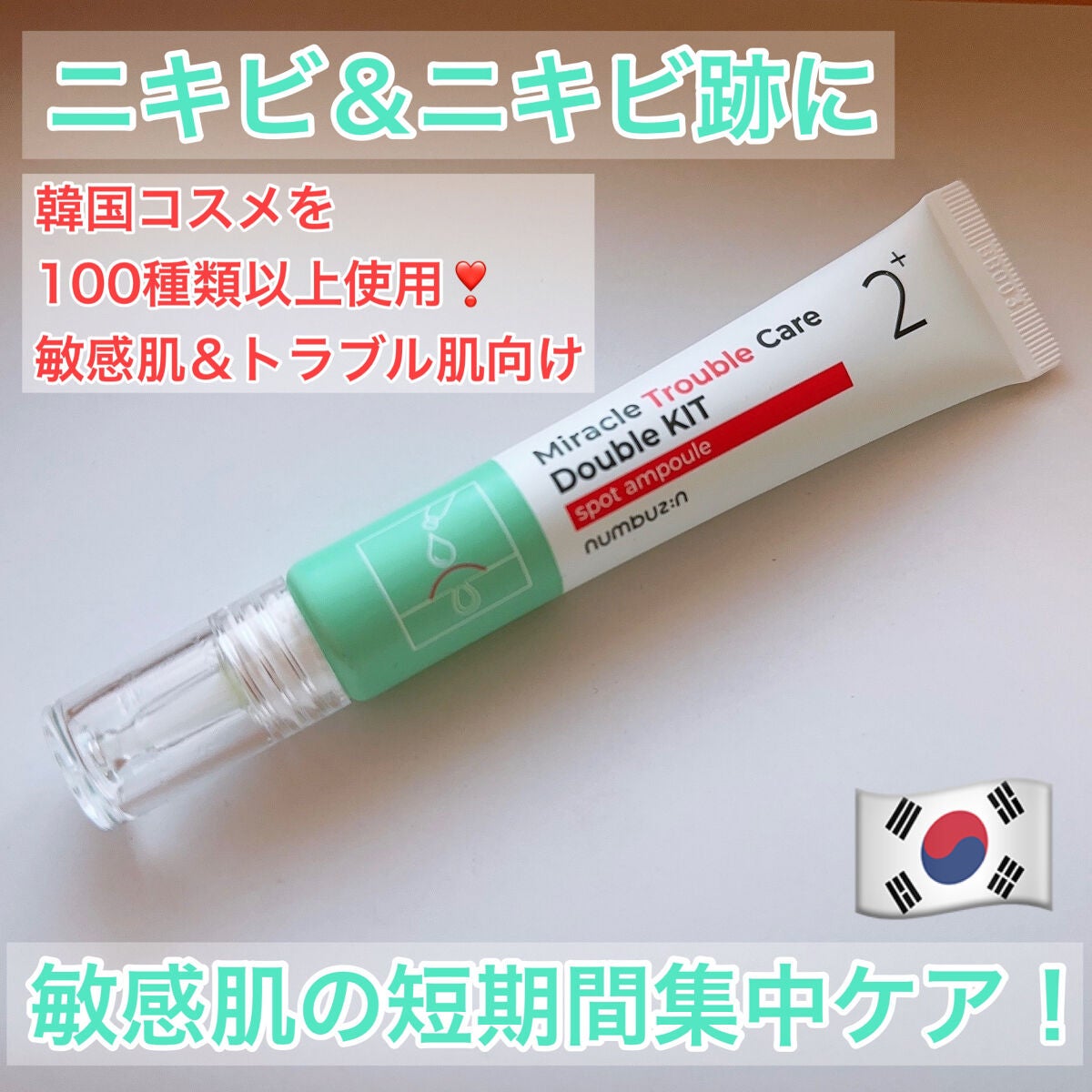 2番 奇跡のトラブルケアWキット/numbuzin/にきびパッチを使ったクチコミ(1枚目)