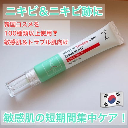 numbuzin 2番 奇跡のトラブルケアWキットのクチコミ「ナンバーズイン アクネスポットアンプル
はじめまして!ユイと申します🙇♀️🌷
韓国が大好き.....」(1枚目)