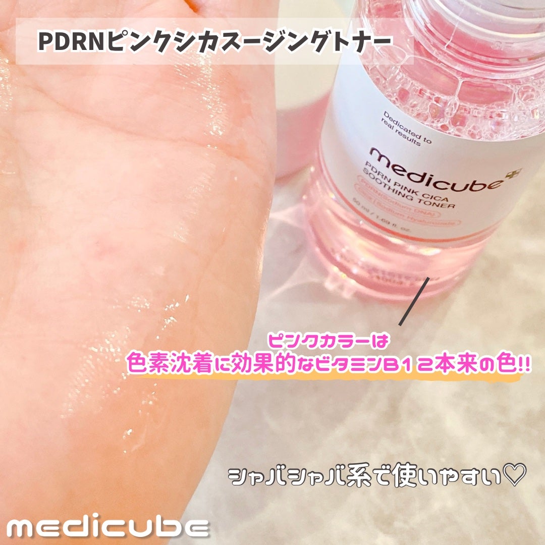 PDRNピンクアンプル PDRN 10,000ppm配合/MEDICUBE/美容液を使ったクチコミ(7枚目)