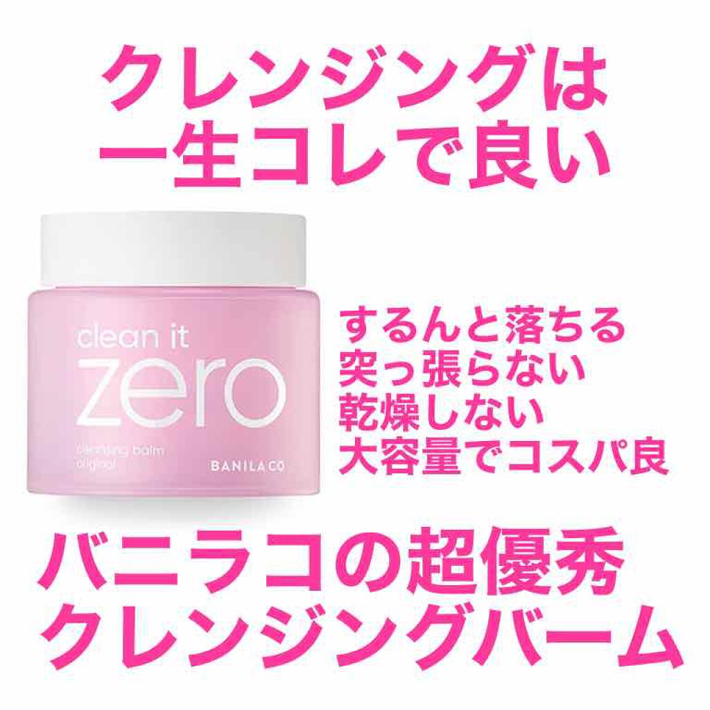 クリーンイットゼロ クレンジングバーム オリジナル/BANILA CO/クレンジングバームを使ったクチコミ(1枚目)