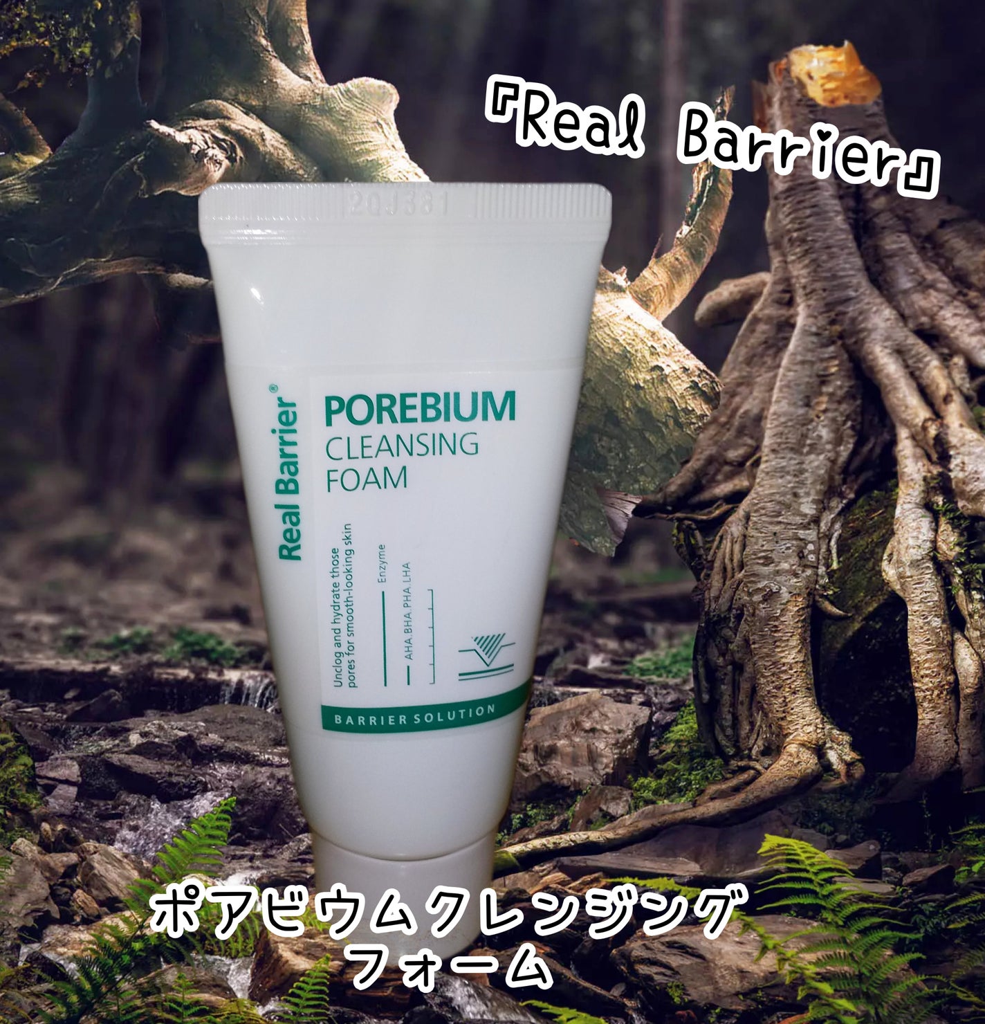 ポアビウムクレンジングフォーム/Real Barrier/洗顔フォームを使ったクチコミ(1枚目)
