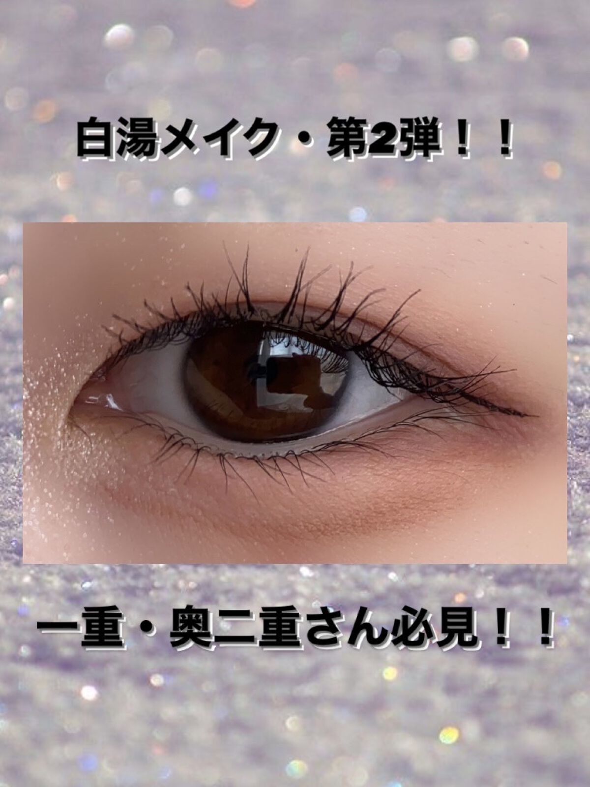 スムースリキッドアイライナー スーパーキープ/ヒロインメイク/リキッドアイライナーを使ったクチコミ（1枚目）