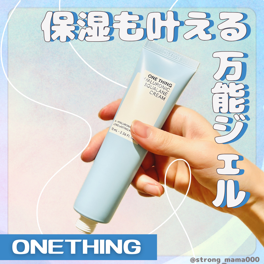 ヒアルロニックスクワランクリーム/ONE THING/フェイスクリームを使ったクチコミ（1枚目）
