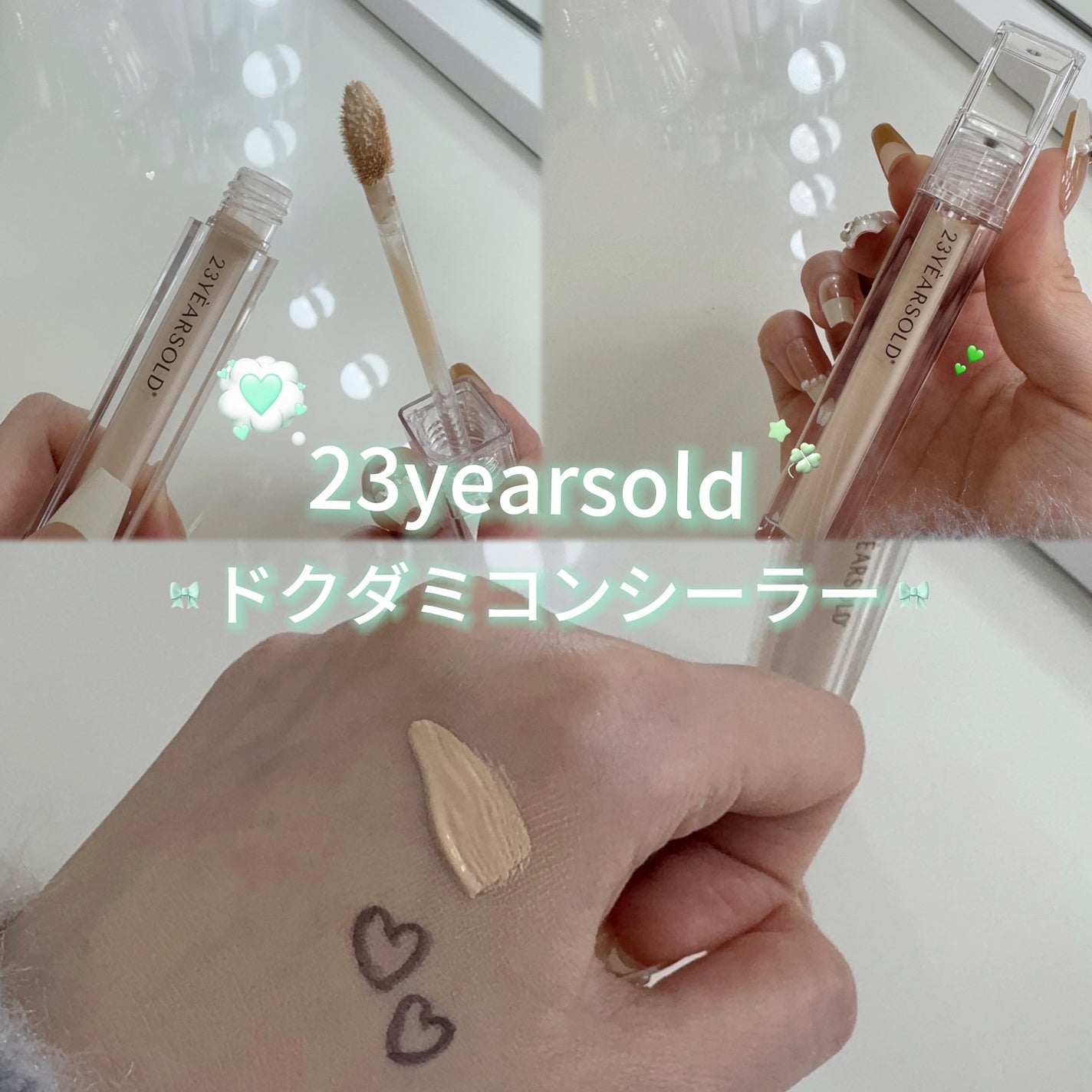 ダーマシンコンシーラー/23years old/リキッドコンシーラーを使ったクチコミ(1枚目)