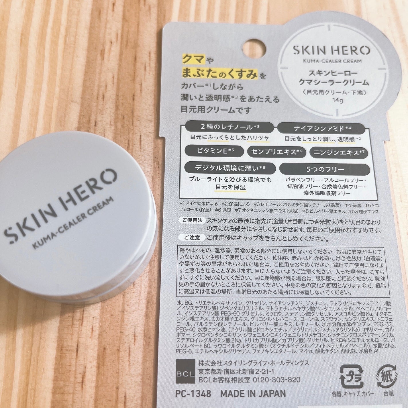 クマシーラークリーム/スキンヒーロー/アイケア・アイクリームを使ったクチコミ(4枚目)