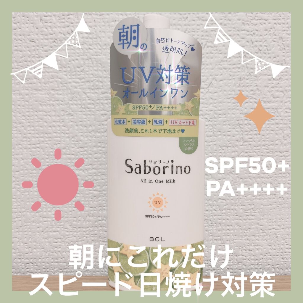 おはようるおいミルク UV HC/サボリーノ/オールインワン化粧品を使ったクチコミ（1枚目）