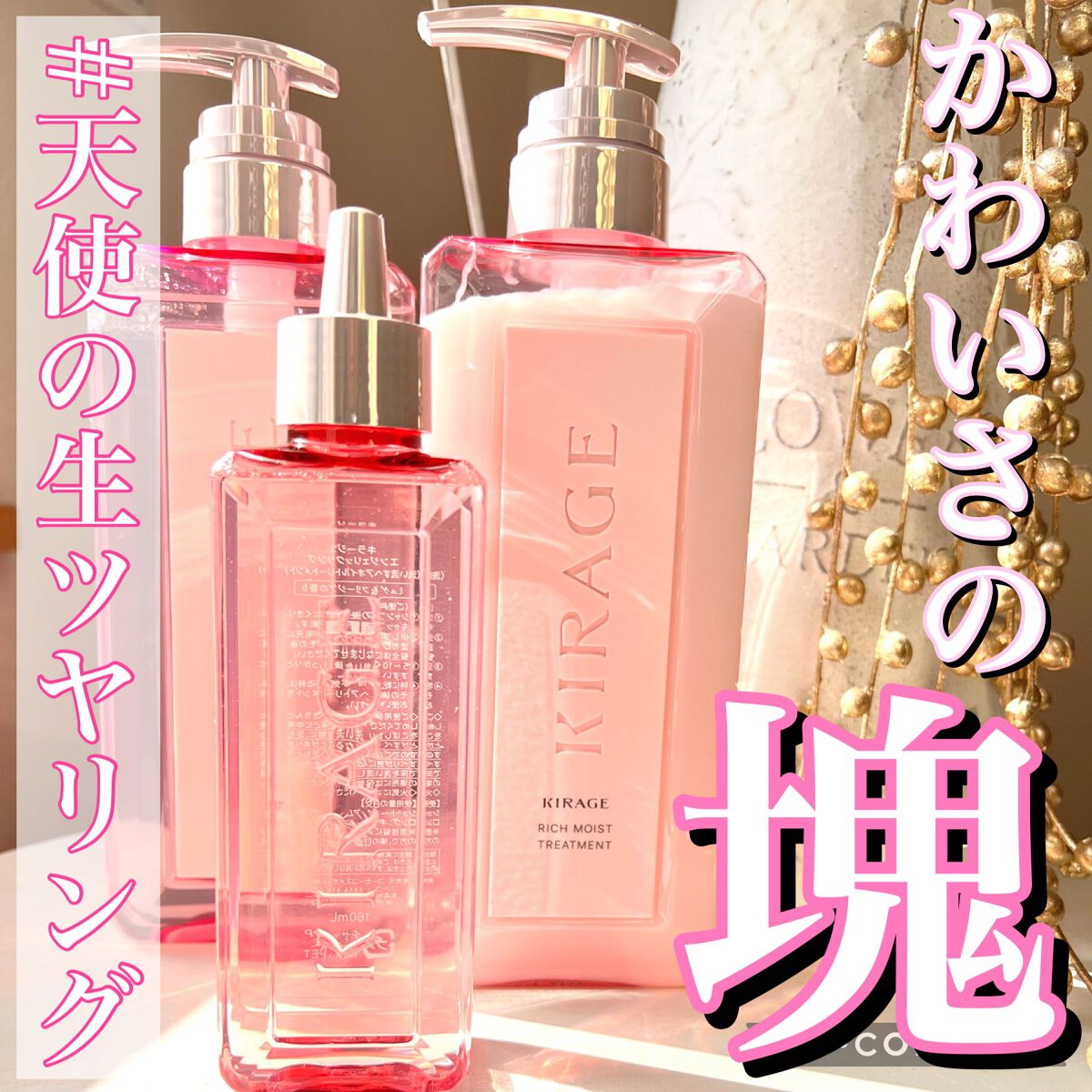 エンジェリックリング/キラージュ/洗い流すヘアトリートメントを使ったクチコミ（1枚目）