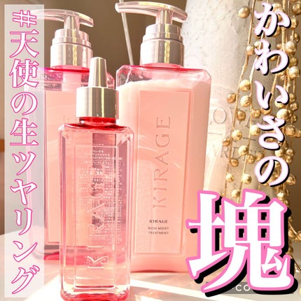 エンジェリックリング/キラージュ/洗い流すヘアトリートメントを使ったクチコミ(1枚目)