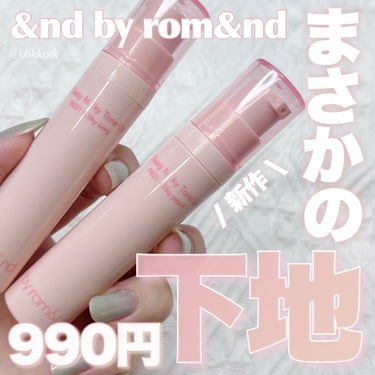 \ 990円で買えるアンロム新作ミニ下地👏🏻 /


〻 &nd by rom&nd
────────────
グラッシーミルキートーンアップ
全2色 SPF50+ PA++++ ¥990（税込）
[3