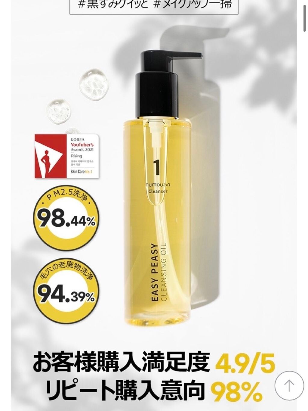 1番 さっぱりすっきりクレンジングオイル/numbuzin/オイルクレンジングを使ったクチコミ(2枚目)