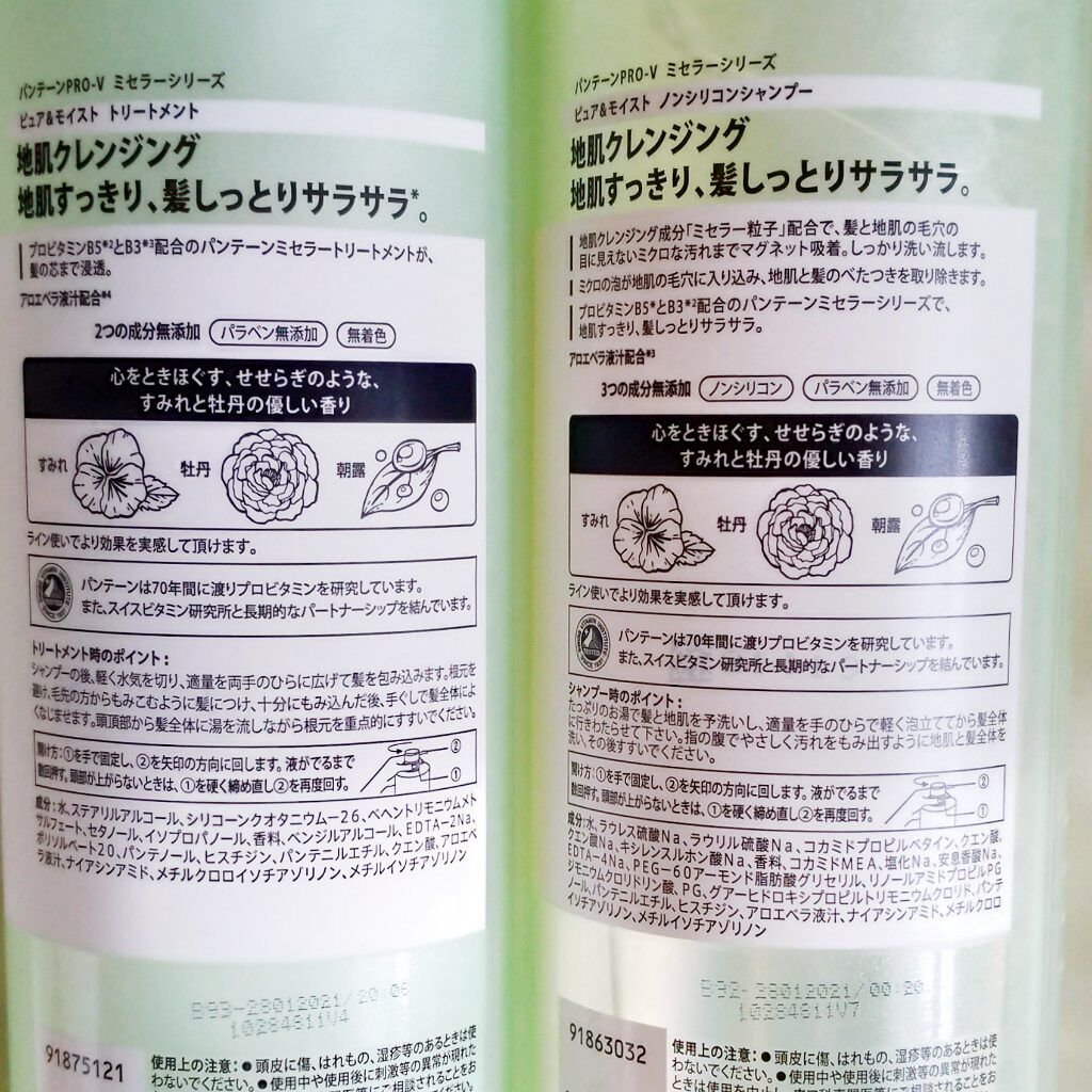PRO-V ミセラー ピュア＆モイスト ノンシリコンシャンプー/トリートメント/パンテーン/市販シャンプーを使ったクチコミ（3枚目）