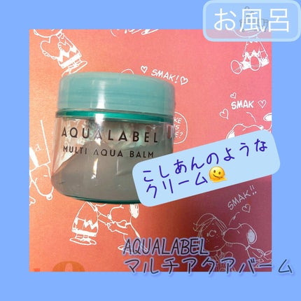 マルチアクアバーム/アクアレーベル/フェイスバームを使ったクチコミ(1枚目)