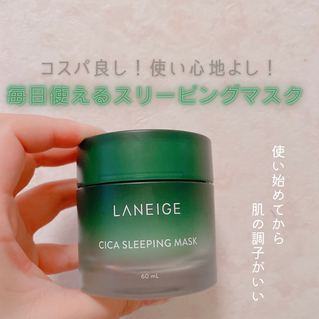 皆さんこんばんは🌙
前回の投稿にたくさんのいいね等ありがとうございます😊

今回ご紹介するのはこちら💁‍♀️
★LANEIGE シカスリーピングマスク

こちらは強力な再生効果があり寝ている間に自肌力を高めてバリア機能を高めてくれるも