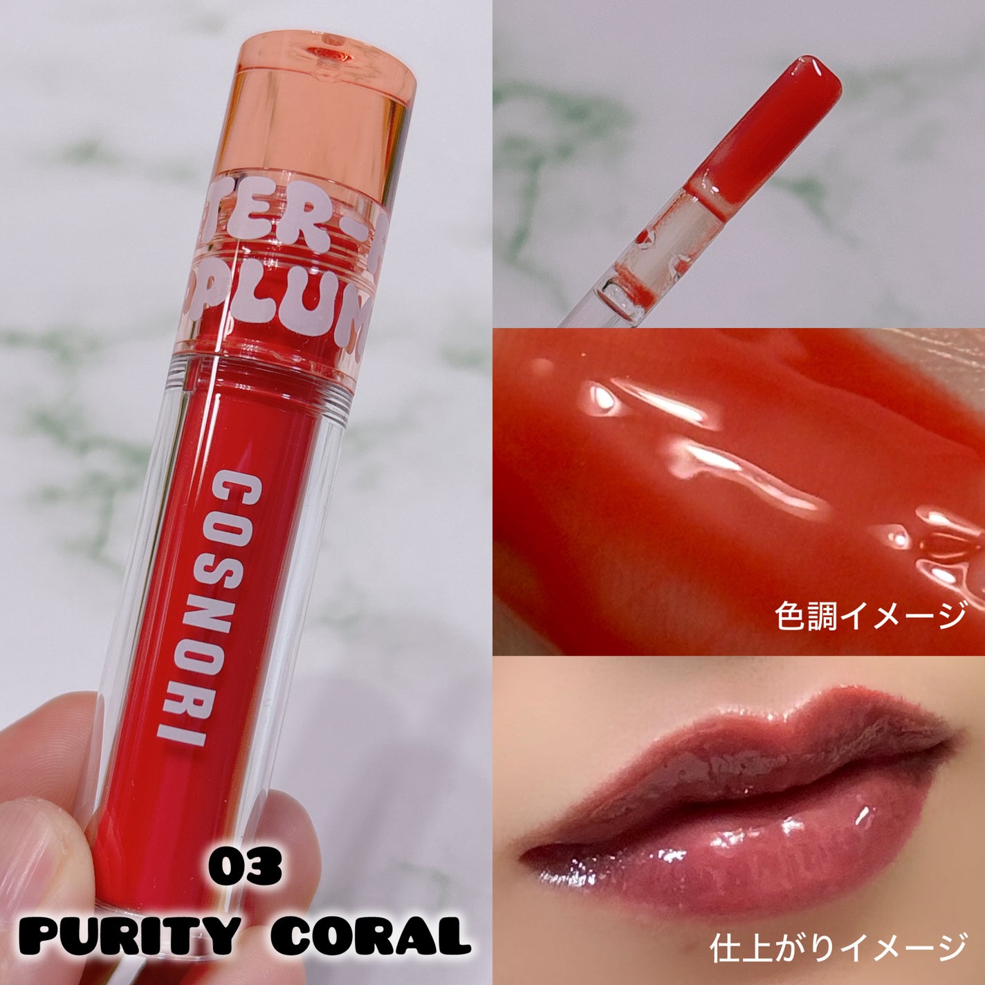 ウォーターフルリッププランパー/COSNORI/リッププランパーを使ったクチコミ(5枚目)
