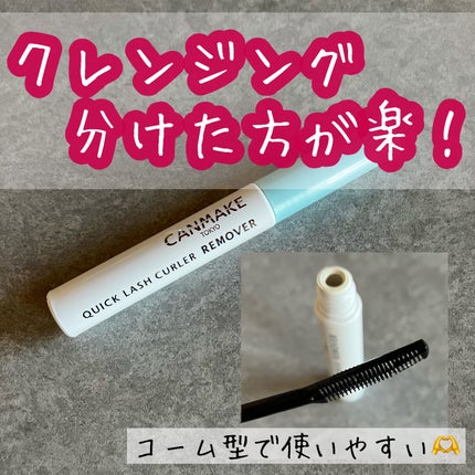 ミセラーアイメイクアップリムーバー/ビフェスタ/ポイントメイクリムーバーを使ったクチコミ(1枚目)