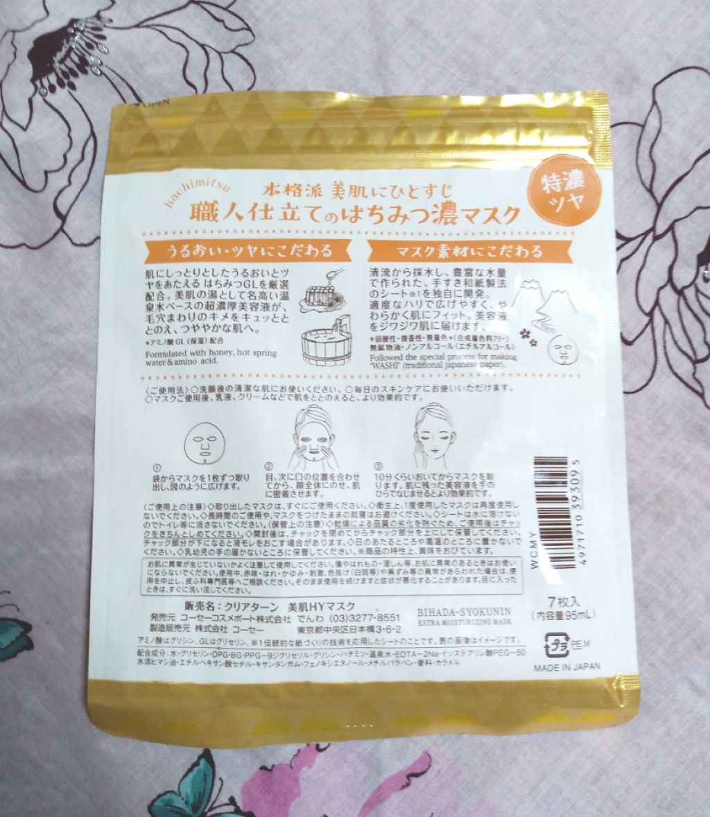 クリアターン 美肌職人 はちみつマスク/クリアターン/シートマスク・パックを使ったクチコミ(2枚目)