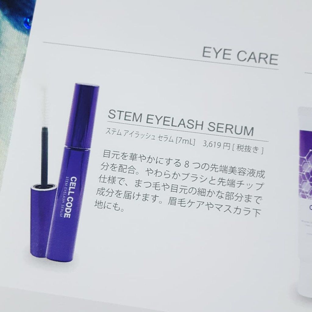 ステムアイラッシュセラム/セルコード/まつげ美容液を使ったクチコミ(5枚目)