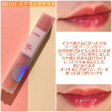 グロッシールージュティント BE101/ETUDE/リップグロスを使ったクチコミ（3枚目）