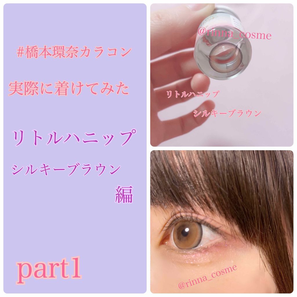 カラコン リトルハニップ/リトルハニップ/カラーコンタクトレンズを使ったクチコミ(1枚目)