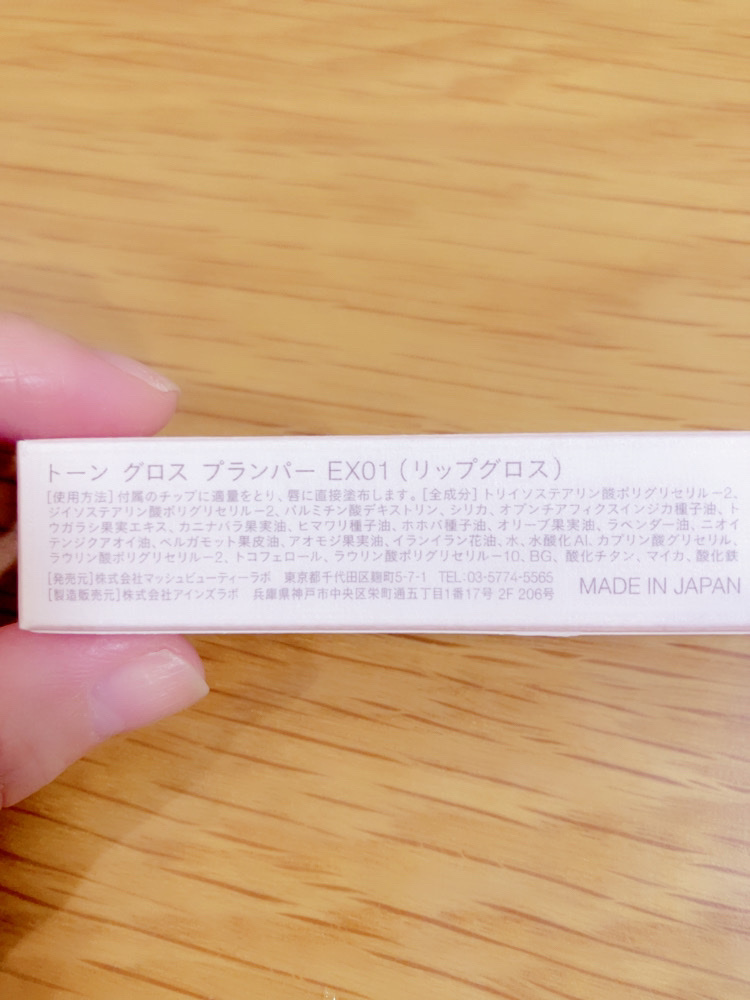 グロスプランパー/to/one/リッププランパーを使ったクチコミ（3枚目）