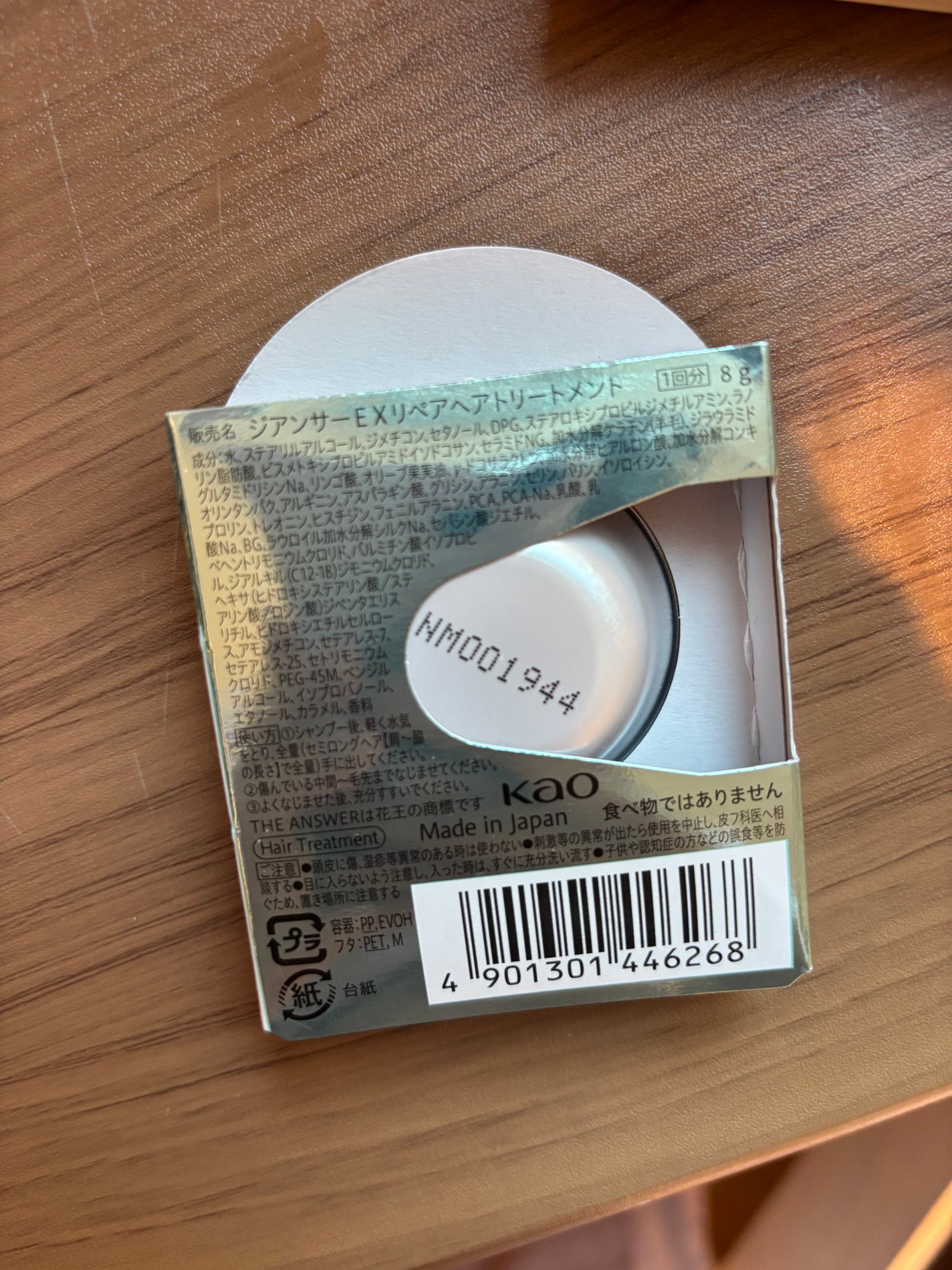 THE ANSWER EXリペアトリートメント FOR COLOR DAMAGE/THE ANSWER/洗い流すヘアトリートメントを使ったクチコミ(1枚目)