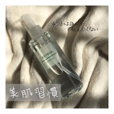 ホホバオイル 200ml/無印良品/ボディオイルを使ったクチコミ（1枚目）